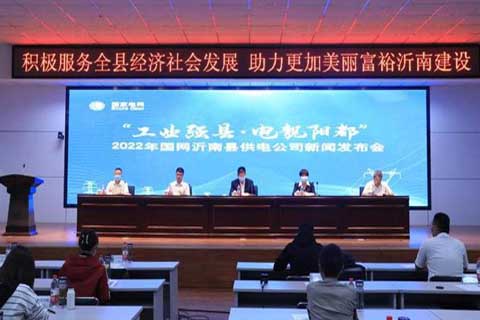 沂南縣供電公司十項服務舉措，助推“工業強縣·電靚陽都”